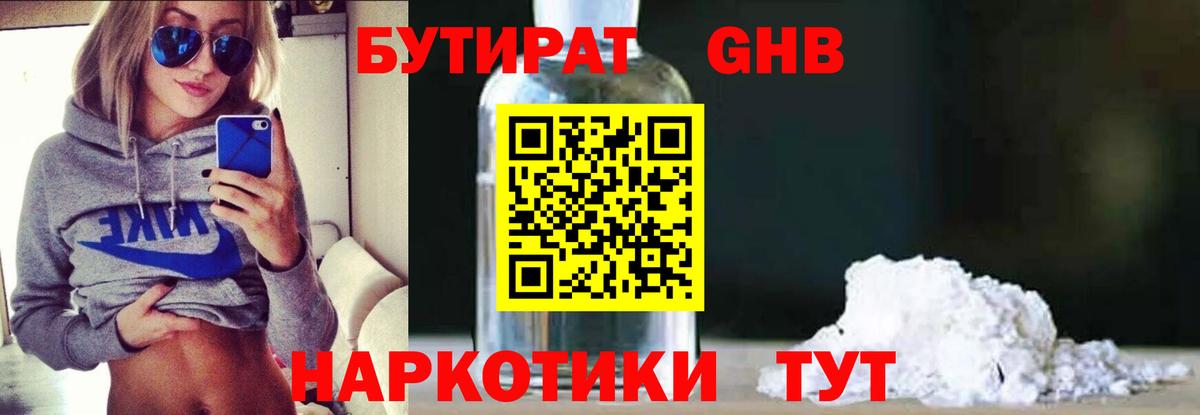 БУТИРАТ BDO 33%  Вход с VPN  БУТИРАТ  Урай 