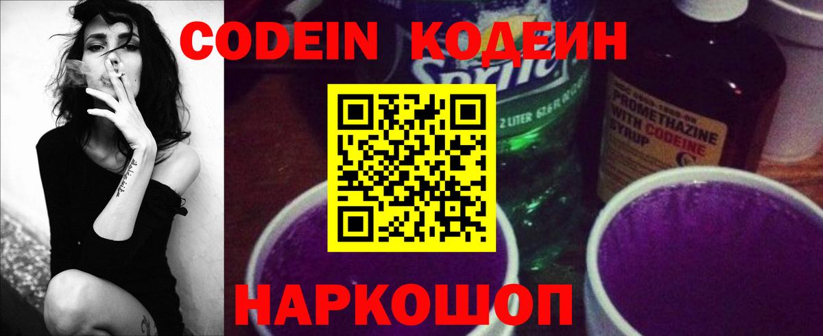 Урай  Кодеин Purple Drank  Вход с VPN 