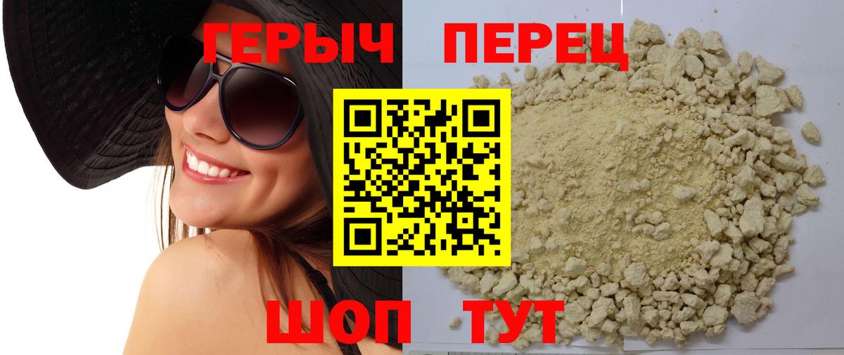 ГЕРОИН хмурый Урай