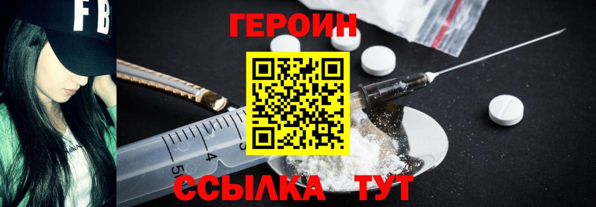 Героин герыч  Вход с VPN  Урай 